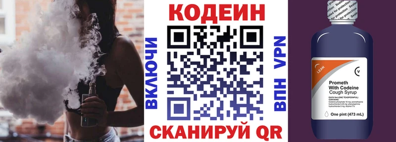 Кодеин напиток Lean (лин)  Купить где  Емва 